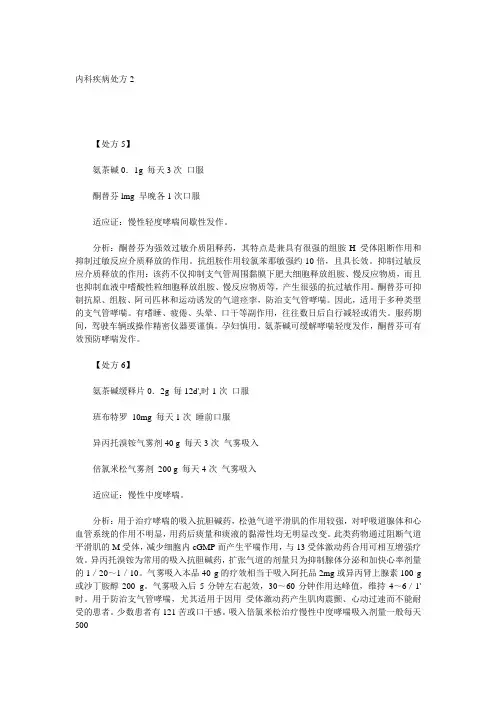 内科疾病处方2