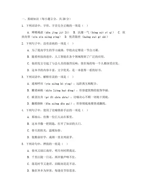 高一上学期语文联考试卷带