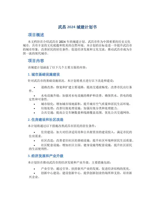 武昌2024城建计划书