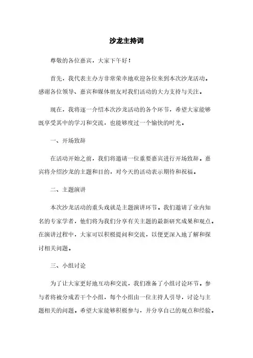 沙龙主持词