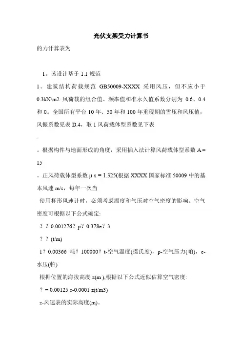 光伏支架受力计算书