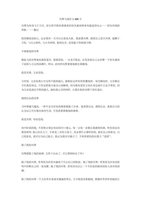 风筝与线作文800字-11高分作文