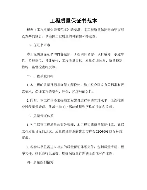 工程质量保证书范本