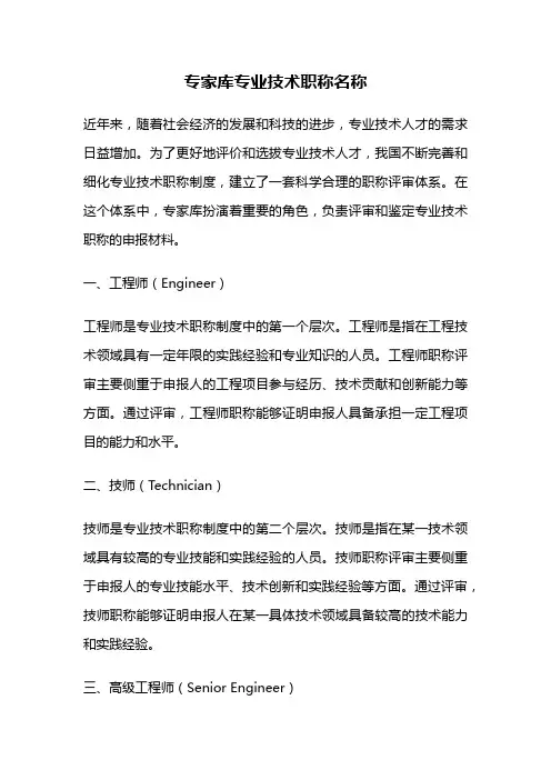 专家库专业技术职称名称