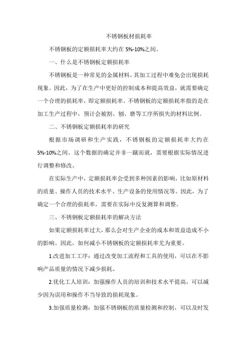 不锈钢板材损耗率