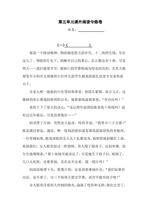 六年级上册语文试题-第五单元课外阅读专练卷  人教部编版  (含答案)