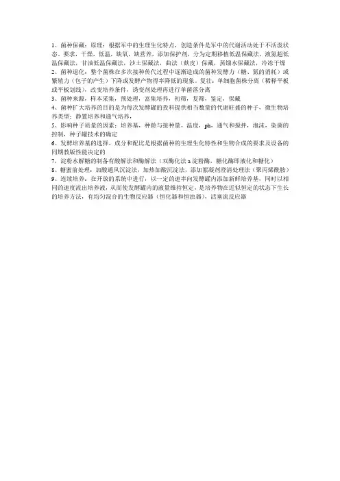 微生物工程工艺习题
