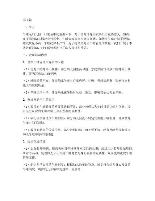 幼儿园午睡管理教研反思(3篇)