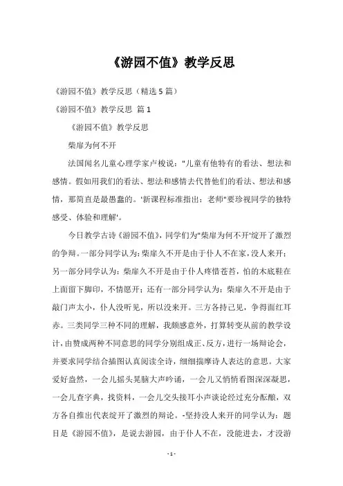 《游园不值》教学反思