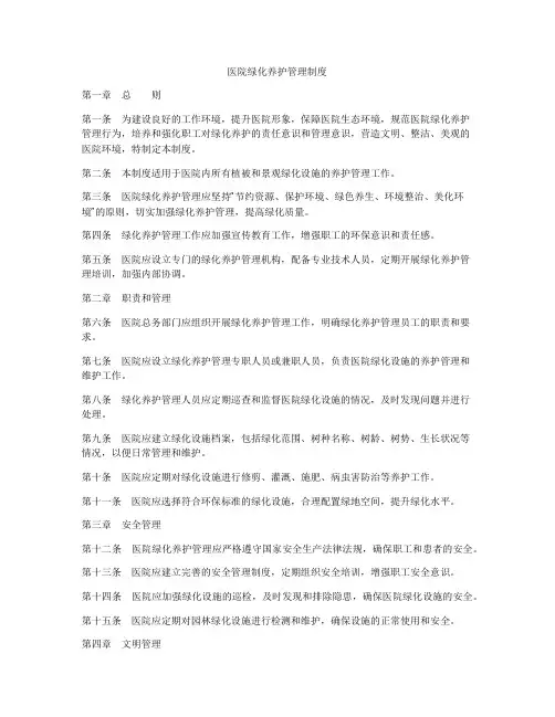 医院绿化养护管理制度
