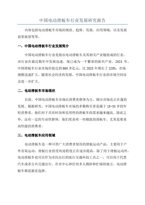 中国电动滑板车行业发展研究报告