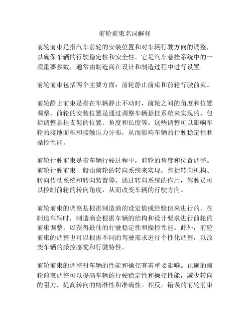 前轮前束名词解释
