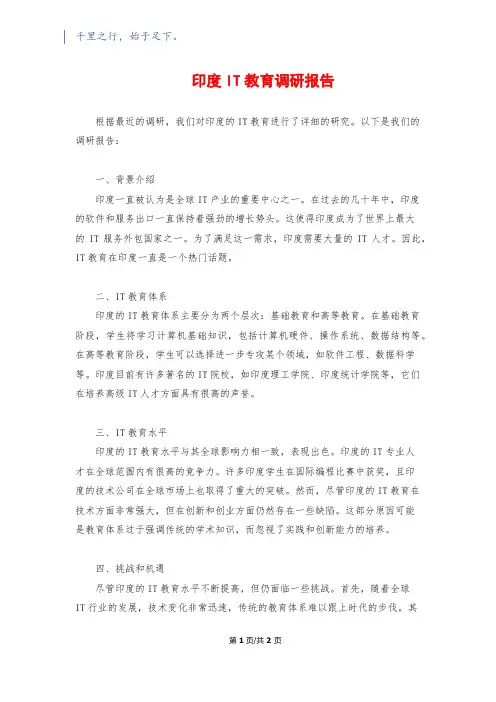 印度IT教育调研报告