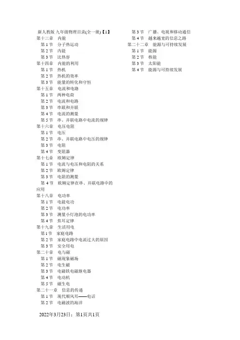 新人教版 九年级物理目录(全一册)