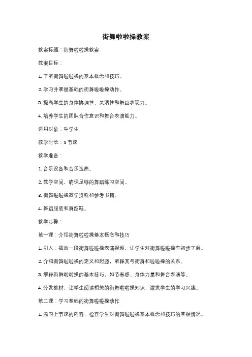 街舞啦啦操教案