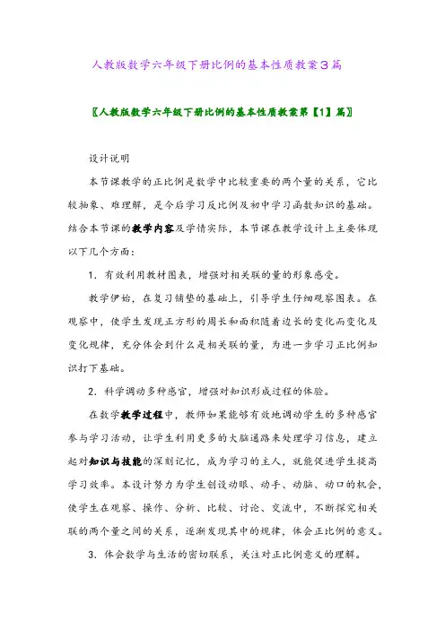 2024年人教版数学六年级下册比例的基本性质教案3篇