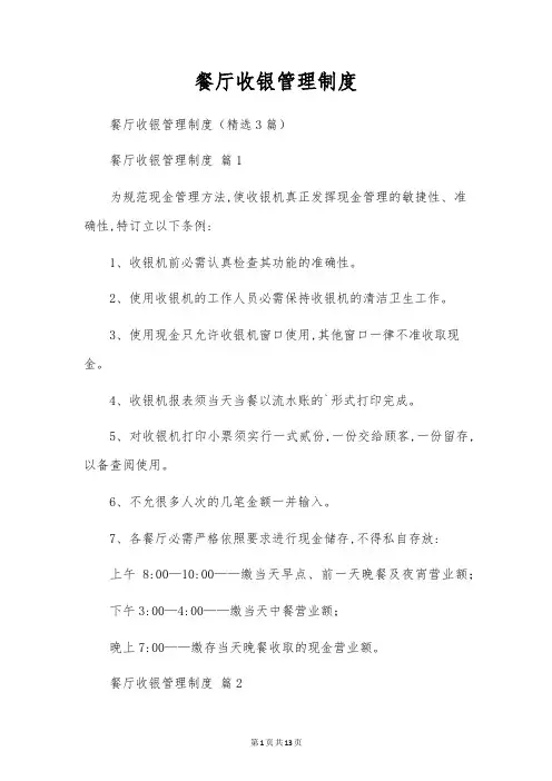 餐厅收银管理制度