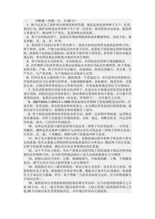 种子检验员考试习题