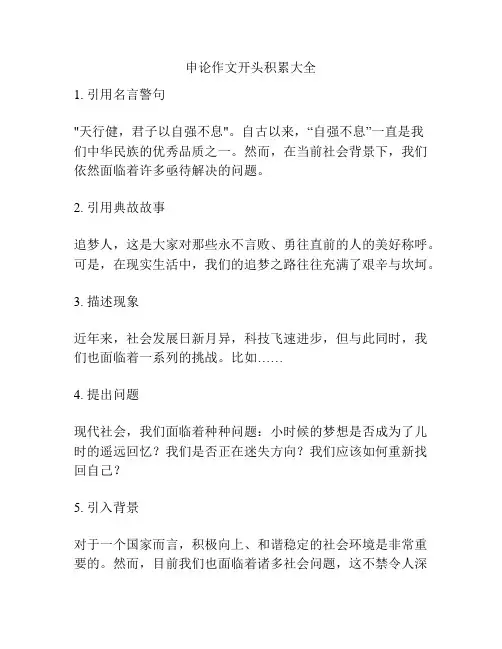 申论作文开头积累大全