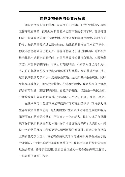 固体废物处理与处置读后感800
