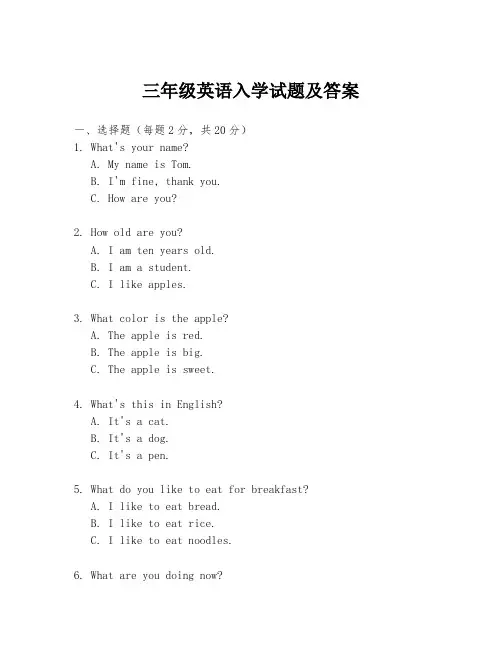 三年级英语入学试题及答案