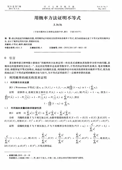 用概率方法证明不等式