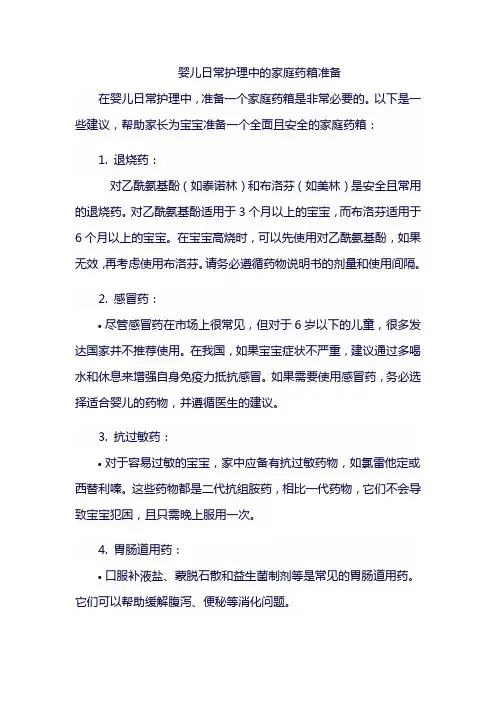 婴儿日常护理中的家庭药箱准备