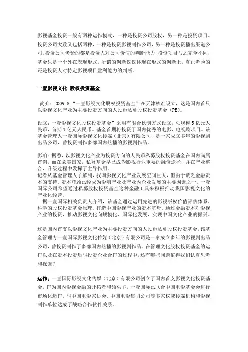 影视基金投资一般有两种运作模式
