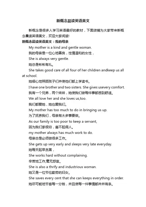 新概念晨读英语美文