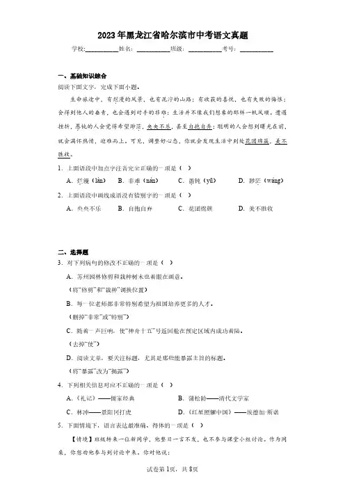 2023年黑龙江省哈尔滨市中考语文真题(含答案解析)