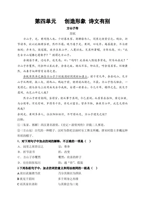 第四单元   创造形象 诗文有别  阅读