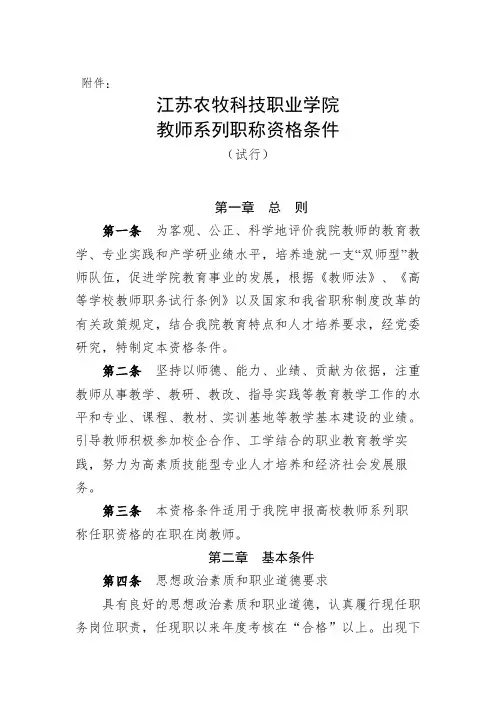 江苏农牧科技职业学院