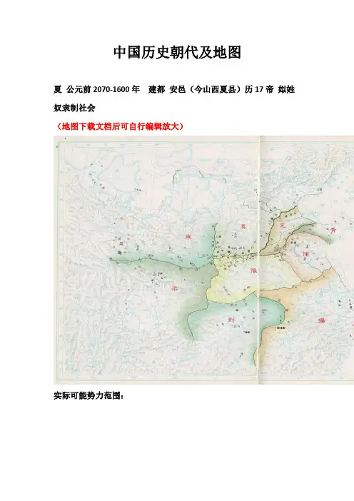 中国历史朝代及地图
