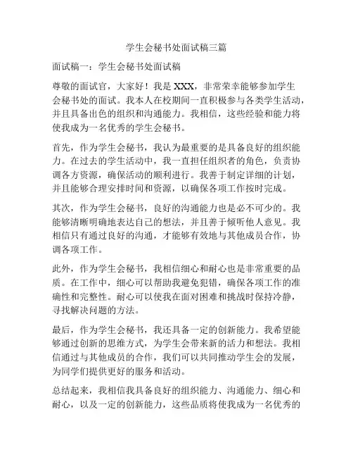 学生会秘书处面试稿三篇