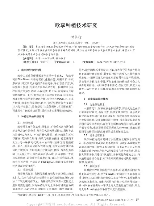 欧李种植技术研究