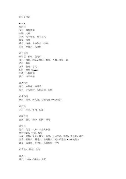 穴位小笔记