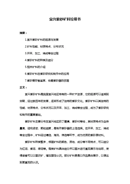 宜兴紫砂矿料垃圾书