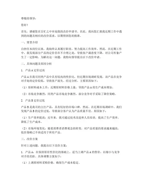 改价申请书