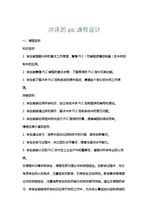 冲床的plc课程设计