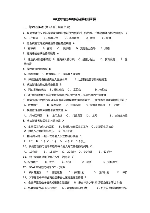 医院慢性病管理题目