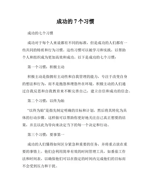成功的7个习惯