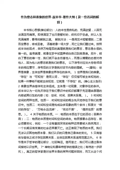 作为意志和表象的世界-叔本华-著作大纲（及一些名词的解释）