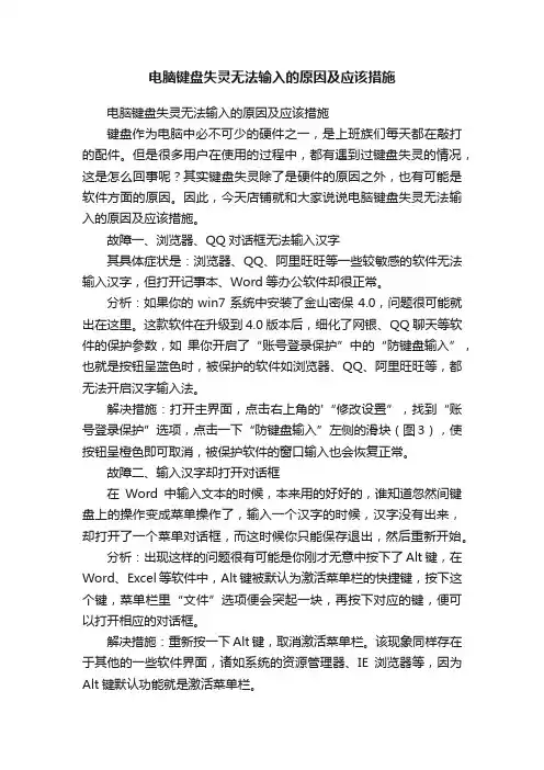 电脑键盘失灵无法输入的原因及应该措施