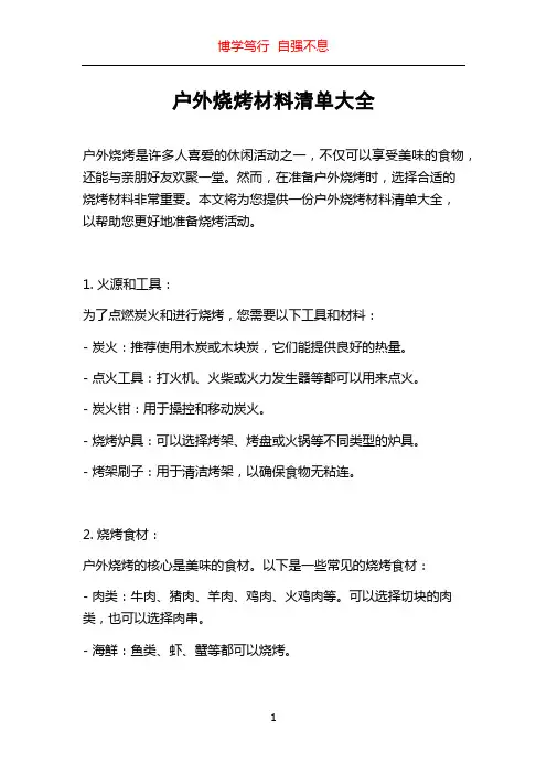 户外烧烤材料清单大全