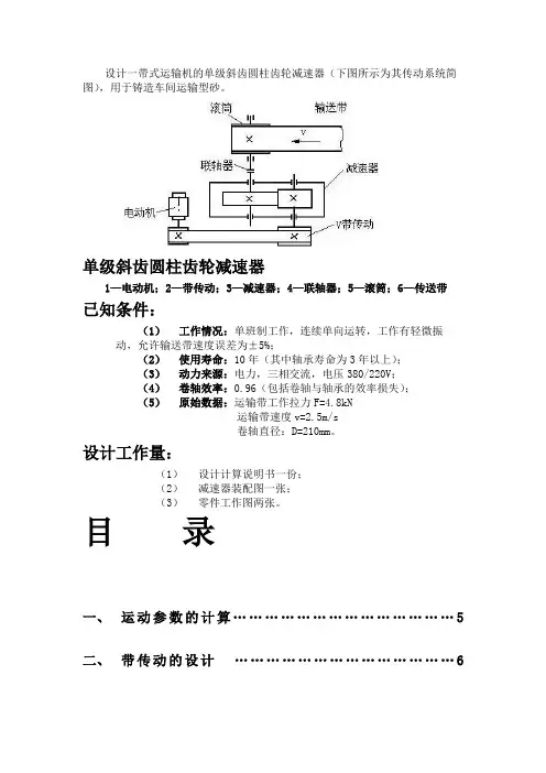 斜齿圆柱齿轮减速器课程设计说明书