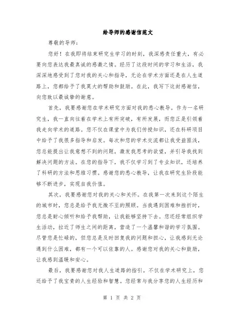 给导师的感谢信范文