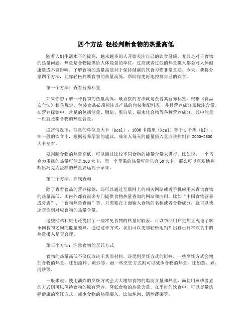 四个方法 轻松判断食物的热量高低