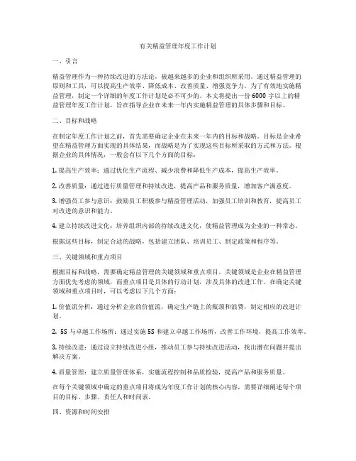 有关精益管理年度工作计划