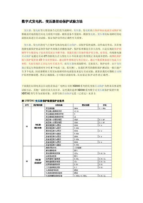 [讲解]差动保护试验方法
