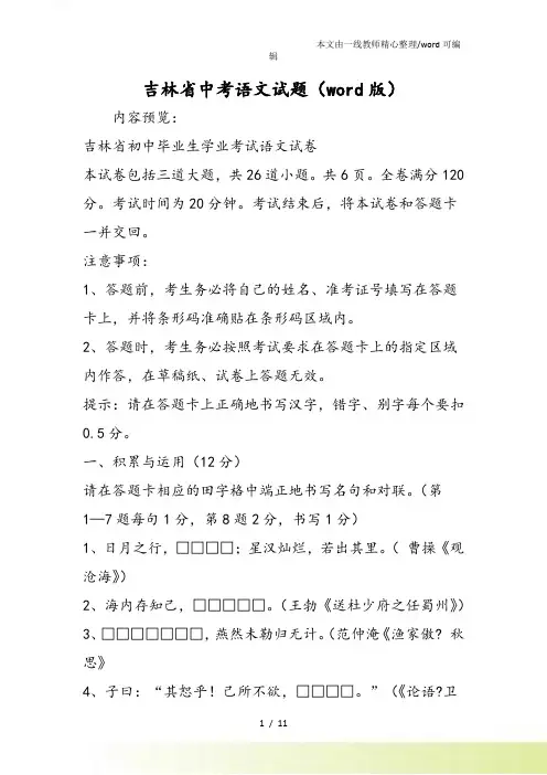 吉林省中考语文试题(word)